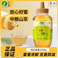 百亿补贴：SUNDRY 山萃 中粮山萃蜂蜜天然百花蜜1000g多花蜜泡水喝尖嘴瓶量贩大瓶装