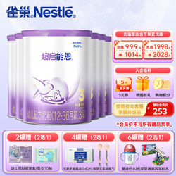 Nestlé 雀巢 超启能恩（新国标）幼儿乳蛋白部分水解配方奶粉3段760g 超启能恩3段760g*6罐