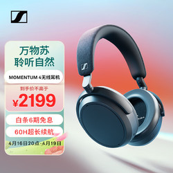 SENNHEISER 森海塞尔 MOMENTUM 4 大馒头4 耳罩式头戴式主动降噪动圈蓝牙耳机 黑色