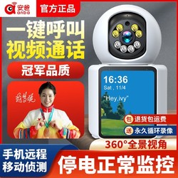 安爸 双向视频通话摄像头监控家用室内超高清360度无线wifi连手机