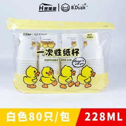 B.Duck ⭐⭐小黄鸭食品级材质 加厚型纸杯228ml*80只装