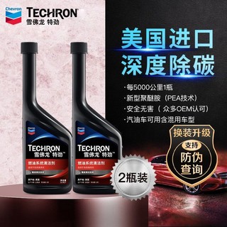 Chevron 雪佛龙 特劲添加剂燃油宝去除积碳汽油车355ml两支装清洁剂