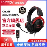 HYPERX 极度未知 飓风2升级款飓风3耳机 头戴式游戏耳机