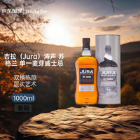 吉拉（JURA）苏格兰 单一麦芽威士忌 洋酒 岛屿区 涛声1000ml