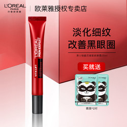 L'OREAL PARIS 巴黎欧莱雅 欧莱雅男士锐能抗皱紧致眼霜减少细纹淡化提拉眼部改善眼袋黑眼圈