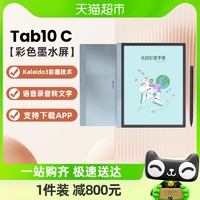 88VIP：BOOX 文石 Tab10C彩色墨水屏10.3英寸水墨屏阅读器电纸书阅览器