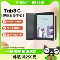 BOOX 文石 Tab8C快刷彩墨平板7.8英寸电纸书阅读器墨水屏电子书