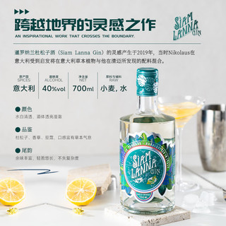 STIRLING 萨格利 STIR LING意大利原瓶干金酒金汤力琴酒杜松子酒洋酒 暹罗兰纳 700mL 1瓶