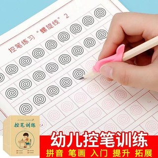 华阳文化 控笔训练字帖初学一年级基础儿童铅笔描红本幼儿园数字笔画描红本