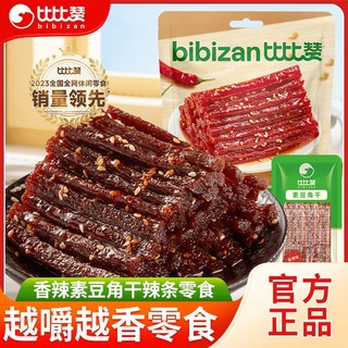 bi bi zan 比比赞 素豆角干辣条170g湖南辣条香辣小吃特产休闲零食小包装批发