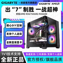GIGABYTE 技嘉 AMD 7500F/5600+6750GRE 12G/6600 8G 电竞游戏设计DIY电脑