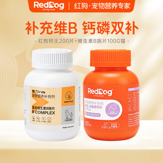 红狗RedDog 钙王钙片200片+维生素B族片200片 宠物钙狗狗钙片关节幼犬老年犬发育宝复合维B维生素 犬用