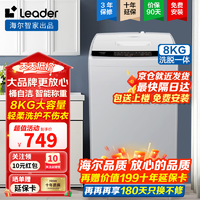 Leader 海尔洗衣机全自动波轮 8公斤桶自洁+桶干燥