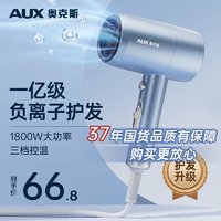 AUX 奥克斯 吹风机家用负离子1800W大功率速干不伤发大风力冷热风切换轻音吹