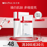 WINONA 薇诺娜 熊果苷美白保湿面膜补水保湿改善暗沉提亮肤色 6片装