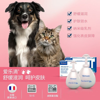 维克（Virbac）爱乐滴猫咪皮肤滴剂狗狗宠物舒缓滋润护肤保湿 维克爱乐滴*6支 4ml