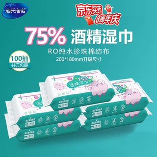 75%酒精湿巾 一次性消毒酒精棉片大号 18*20cm*100抽共5包 珍珠纹加厚免洗洗手消毒液湿巾便携小包