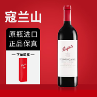 Penfolds 奔富 寇兰山干红葡萄酒澳大利亚原瓶进口