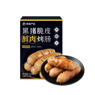 网易严 黑猪脆皮醇肉烤肠共4盒 （原味*2盒+黑胡椒味*2盒）