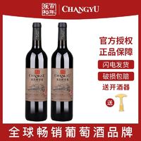 百亿补贴：CHANGYU 张裕 多名利张裕印象赤霞珠干红葡萄酒红酒双支750ml餐酒