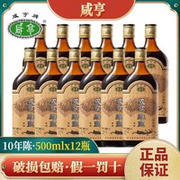 Xianheng 咸亨 黄酒绍兴咸亨雕皇十年陈酿500ml*12瓶半甜型花雕糯米酒一整箱批发