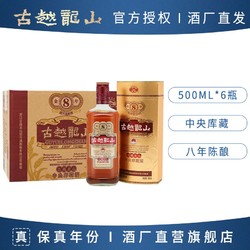 古越龙山 绍兴黄酒库藏金八年陈15度半干型花雕酒500ml*6瓶糯米酒