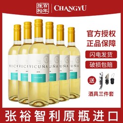 CHANGYU 张裕 先锋旗下智利进口羊驼甜白葡萄酒9.5度整箱6支750ml婚庆送礼