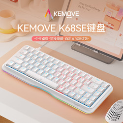 KEMOVE K68SE蝶变机械键盘女生全键无冲苹果系统游戏办公键鼠套装