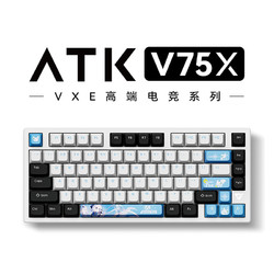 ATK 艾泰克 VXE V75X 高端电竞键盘 三模客制化键盘全键热插拔背光80键