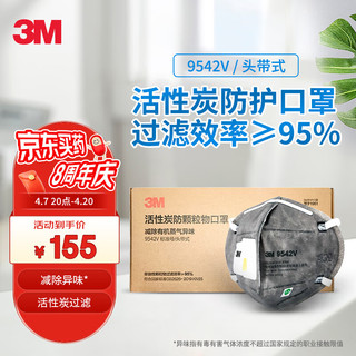 3M 活性炭口罩 9542V KN95防尘工业粉尘防雾霾防沙尘暴 头戴式口罩 15只装