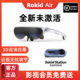  ROKID AIR Rokid若琪Air智能AR眼镜观影便携游戏高清巨幕3D头戴式可手机投影　