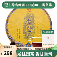 TAETEA 大益 普洱茶 龙柱圆茶熟茶饼茶 2017年1701批次357g单饼装