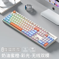 风陵渡 机械键盘  F102奶油蜜橙-彩光-无线