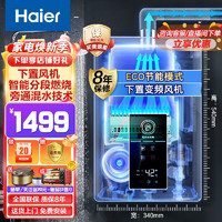 Haier 海尔 燃气热水器16升天然气水伺服恒温分段控温家用语音WIFI智控 13升