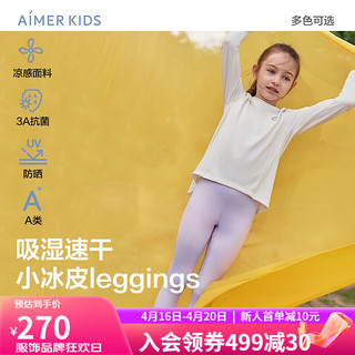 爱慕儿童（AIMER KIDS）夏抑菌速干凉感女童裤子防晒印花九分打底裤小冰皮leggings 幻彩粉紫AK182E753 140