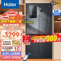 Haier 海尔 冰箱478升十字门四开门双对开门家用一级能效双变频双循环超薄风冷无霜超