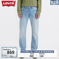 Levi's李维斯24春季501经典男士牛仔裤修饰腿型 浅蓝色 34 32