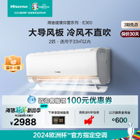 Hisense 海信 空调2匹挂机家用冷热两用客厅挂式出租屋变频官方旗舰360X3