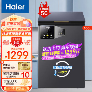 Haier 海尔 冰柜 零下-40度超低温小型无需除霜卧式冷柜大容量 彩晶玻璃-40度无需除霜三重防菌