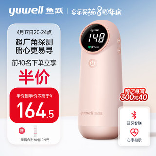 宝宝的心跳，妈妈的牵挂！yuwell/鱼跃胎心监测仪孕妇智能蓝牙YTX302  