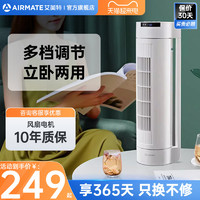 AIRMATE 艾美特 电风扇落地家用智能塔扇无叶小型工业立式宿舍电扇便携