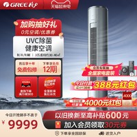 GREE 格力 新一级能效变频冷暖3匹家用健康空调柜机风赏