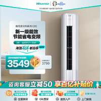 Hisense 海信 2匹空调家用变频立式新一级能效节能圆柱客厅冷暖两用柜机E80