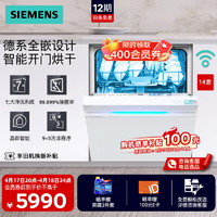 SIEMENS 西门子 洗碗机14套大容量  全嵌黑色白色 晶御智能 SJ43EW66KC（白色）