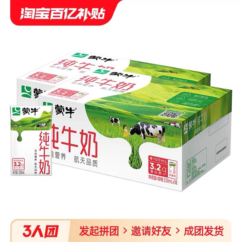 MENGNIU 蒙牛 纯牛奶全脂乳早餐250ml×18包整箱×2箱