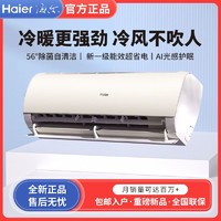 百亿补贴：Haier 海尔 空调1.5匹冷暖变频一级省电自清洁WiFi卧室空调家用挂机