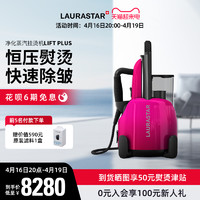 Laurastar 瑞士LAURASTAR LIFT PLUS原装进口家用蒸汽小型挂烫机 熨烫机熨斗