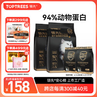 Toptrees 领先 全价金装冻干鲜肉猫粮3kg(1.5kg