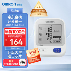 OMRON 欧姆龙 U724J 上臂式血压计  专为爸妈设计