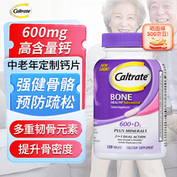 Caltrate 钙尔奇 美国原装钙尔奇紫钙120粒 中老年人钙片 碳酸钙d3 1瓶/尝鲜装